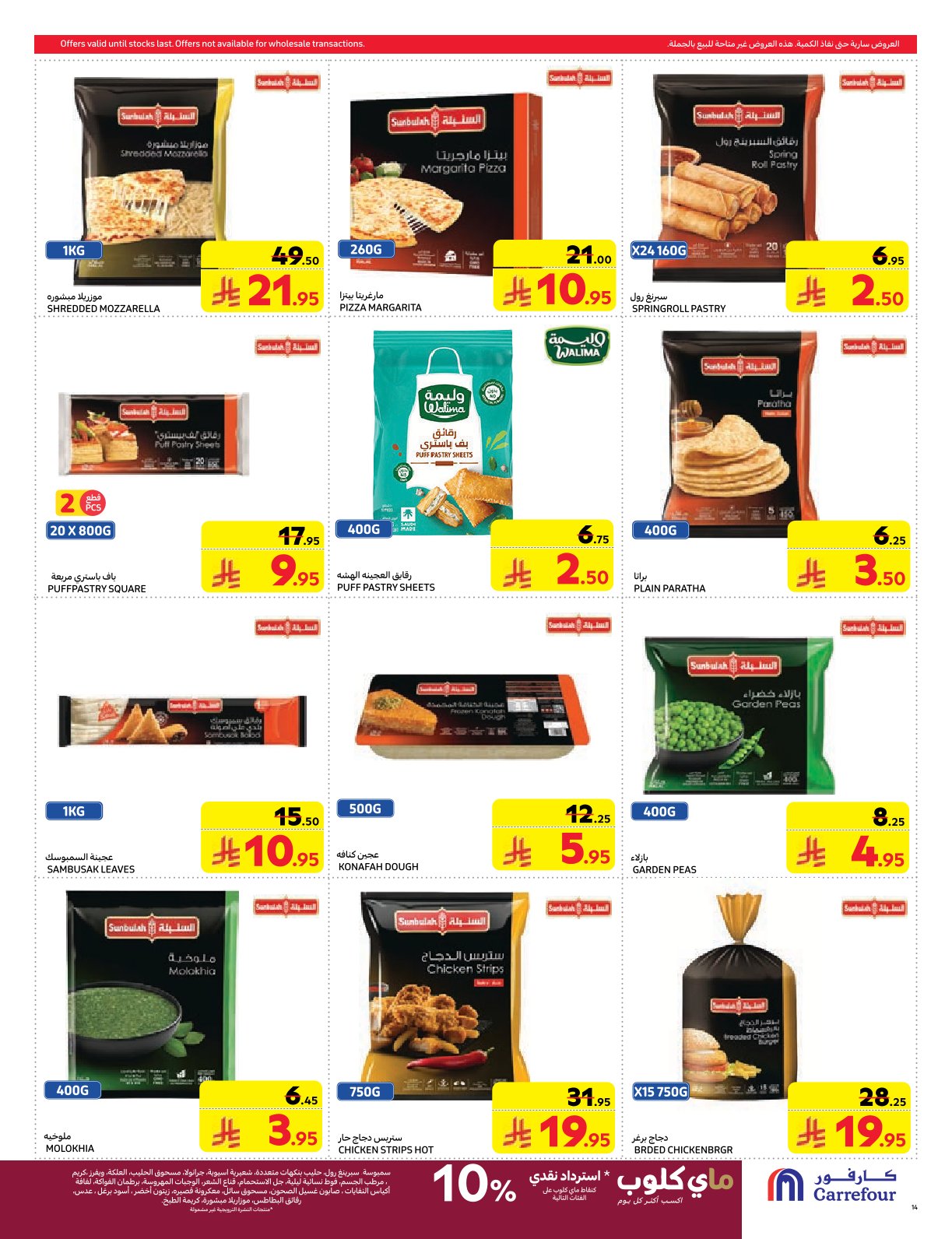 carrefour-saudi offers from 26feb to 4mar 2025 عروض كارفور السعودية من 26 فبراير حتى 4 مارس 2025 صفحة رقم 14